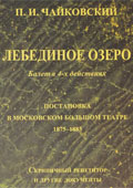 "Лебединое озеро".<br/>На поверхности - новые подробности